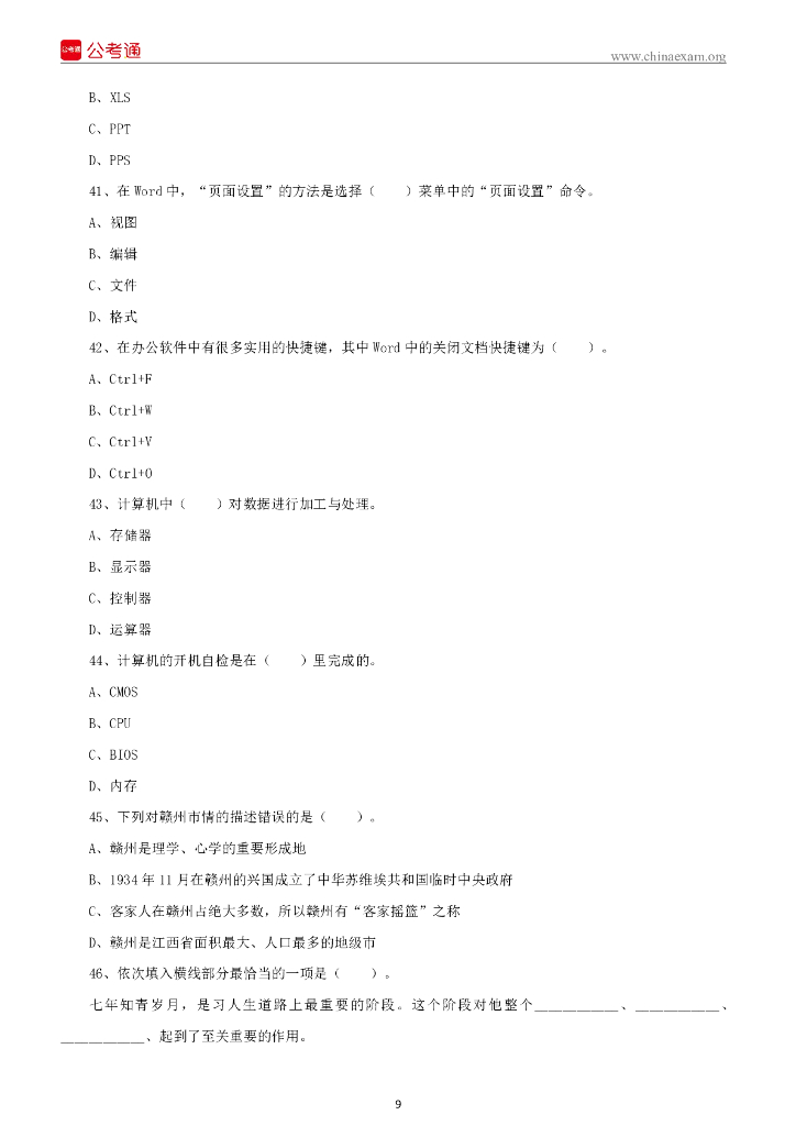 2022年5月21日江西省赣州市事业单位招聘笔试精选题_第10页