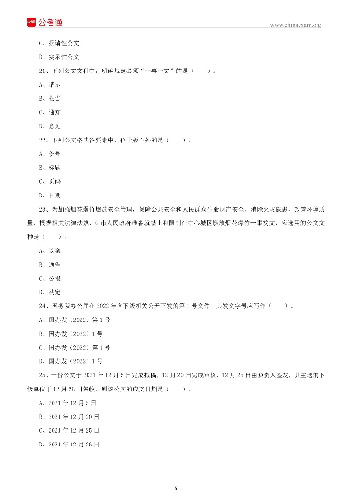 2022年5月15日江西赣州章贡区事业单位招聘考试《综合基础知识》精选题_第6页