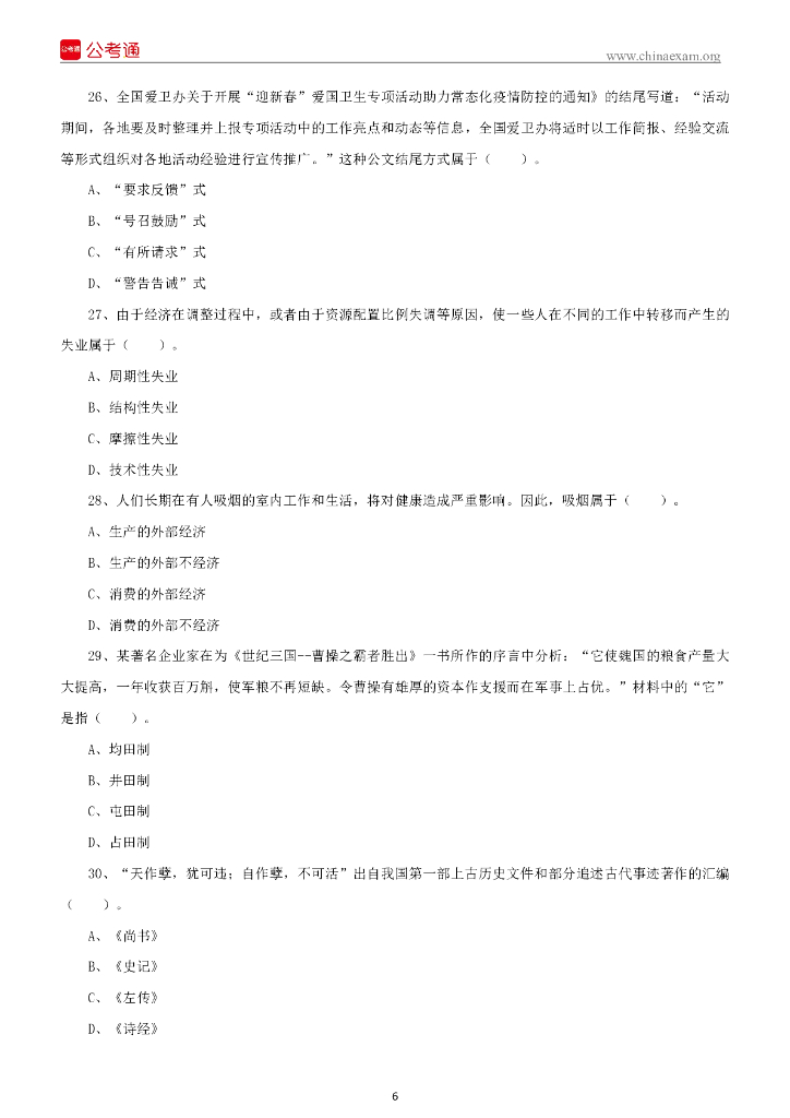 2022年5月15日江西赣州章贡区事业单位招聘考试《综合基础知识》精选题_第7页