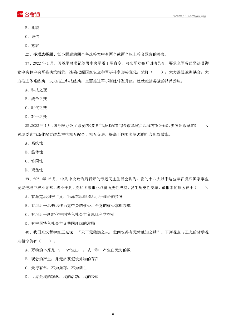 2022年5月15日江西赣州章贡区事业单位招聘考试《综合基础知识》精选题_第9页