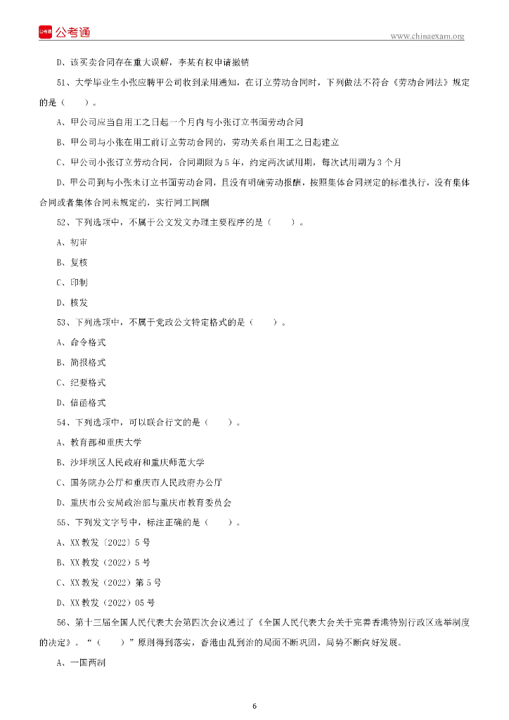 2022年5月14日重庆市属事业单位招聘考试《综合基础知识》精选题_第7页