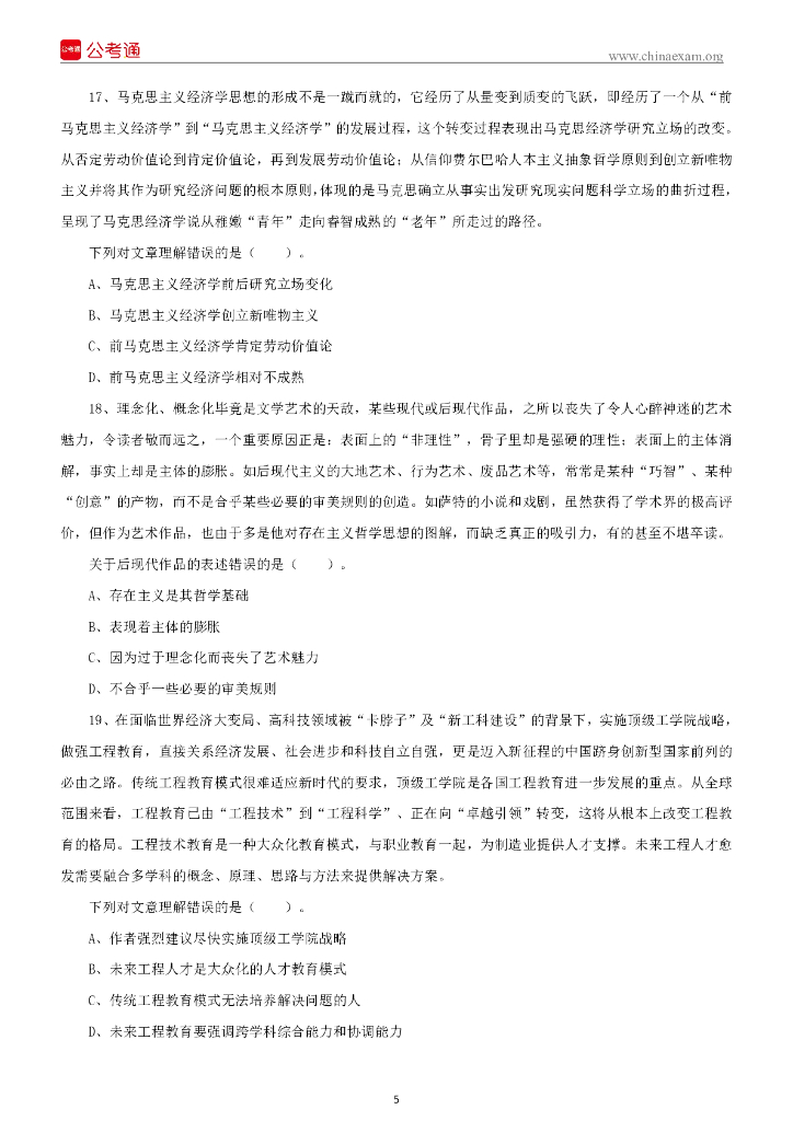 2022年1季度四川成都市属事业单位招聘工作人员笔试试题_第6页