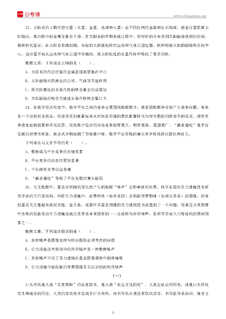 2022年1季度四川成都市属事业单位招聘工作人员笔试试题_第8页