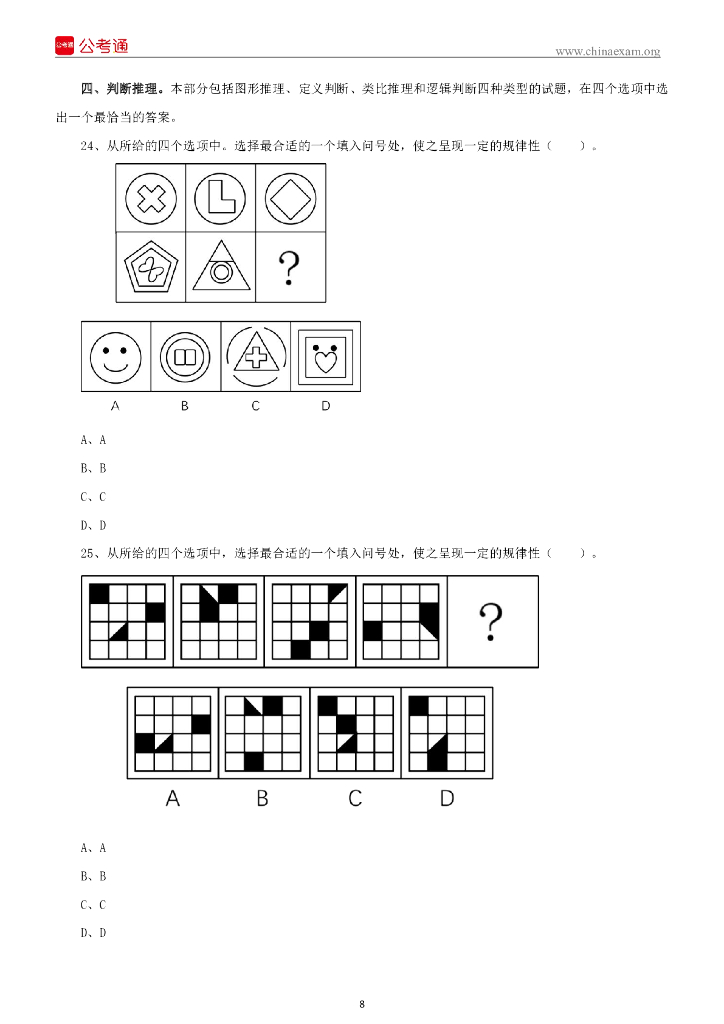 2022年4月9日陕西事业单位A类考试《职业能力倾向测试》试题_第9页