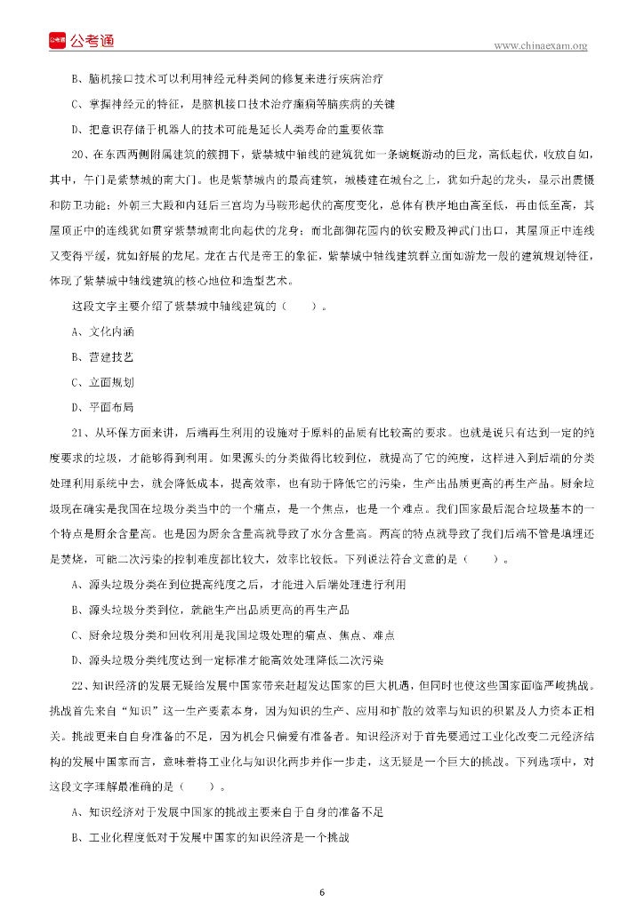 2022年1季度四川成都市区县事业单位招聘笔试精选题_第7页