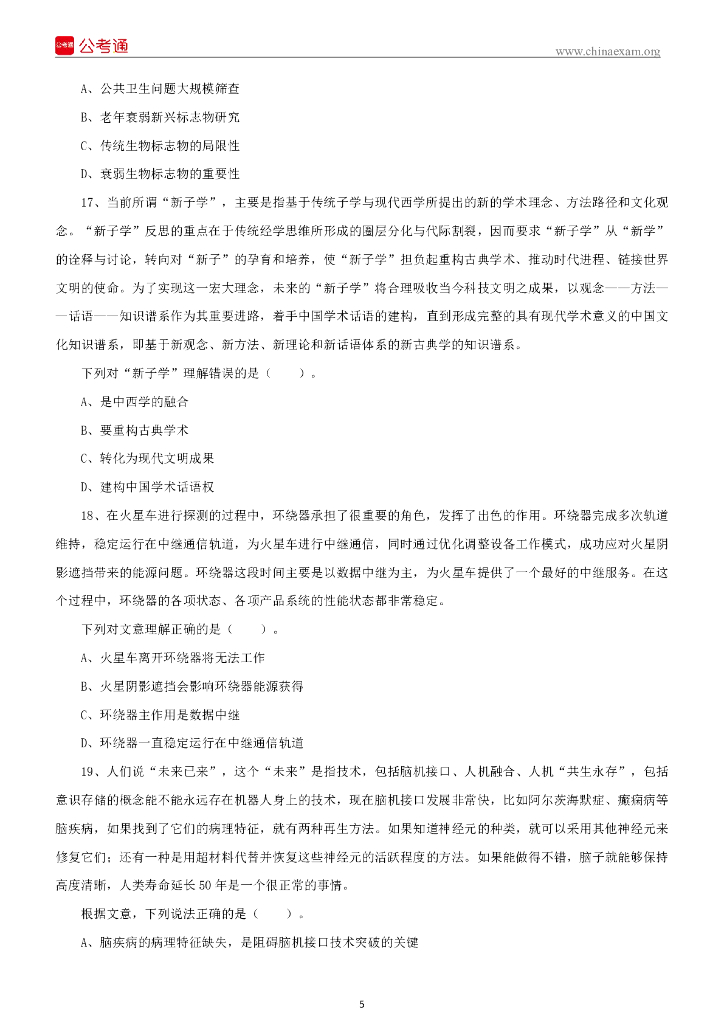 2022年1季度四川成都市区县事业单位招聘笔试精选题_第6页