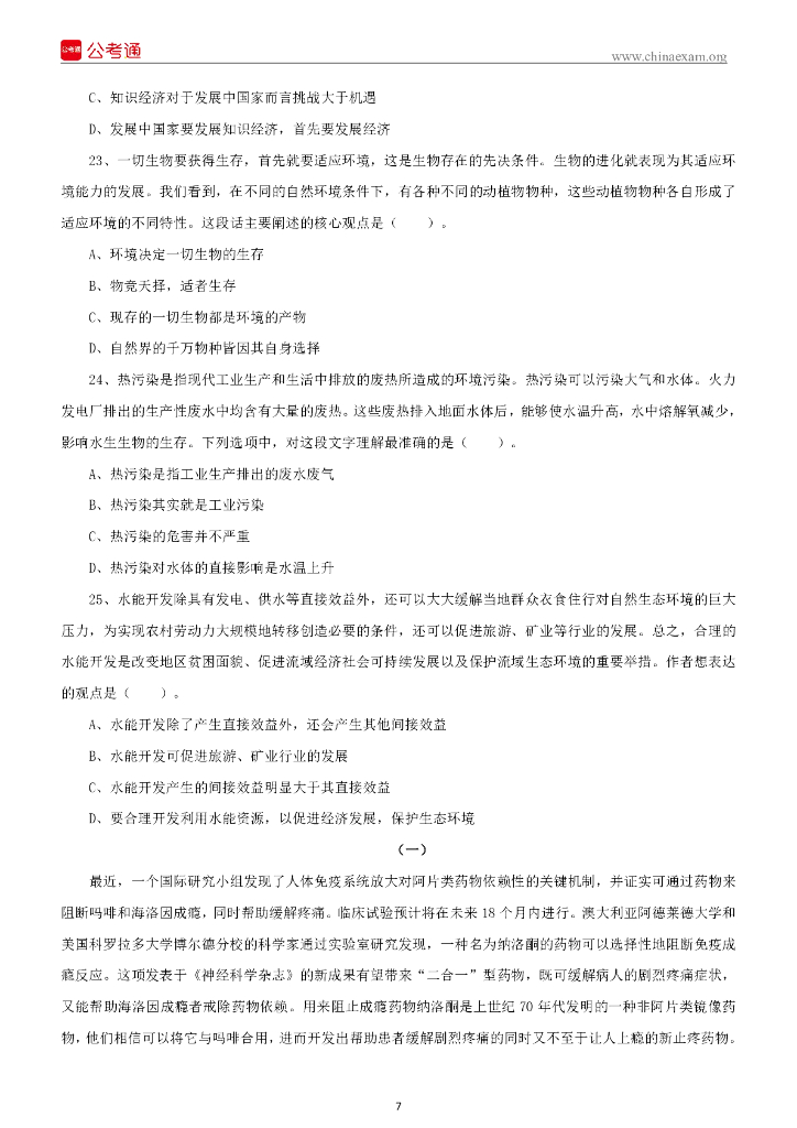 2022年1季度四川成都市区县事业单位招聘笔试精选题_第8页