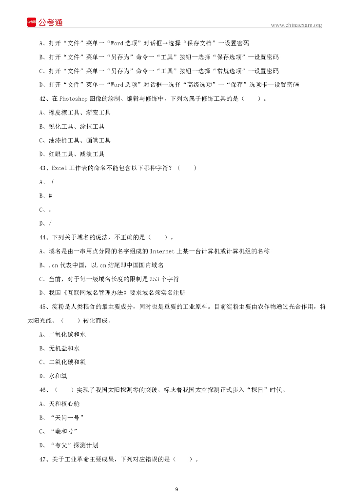 2022年1月22日江西赣州市直事业单位招聘考试《综合基础知识》精选题_第10页