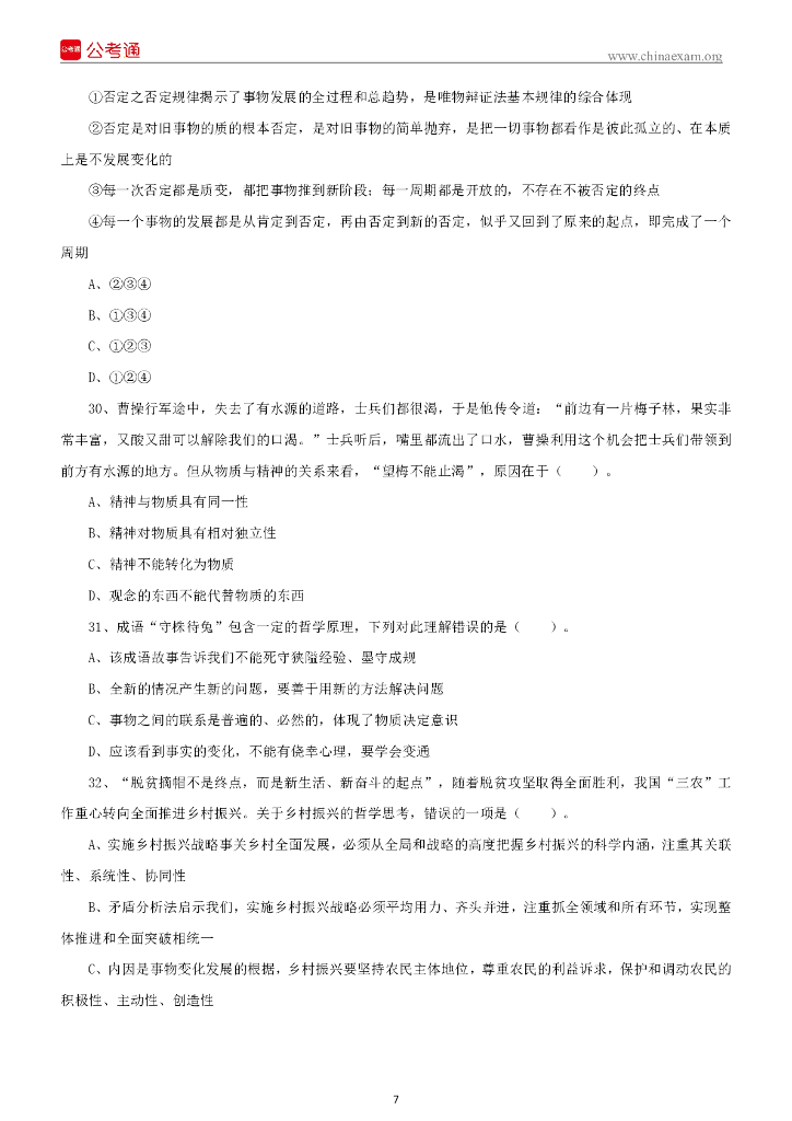 2022年1月8日江西南昌事业单位招聘考试《公共基础知识》精选题_第8页