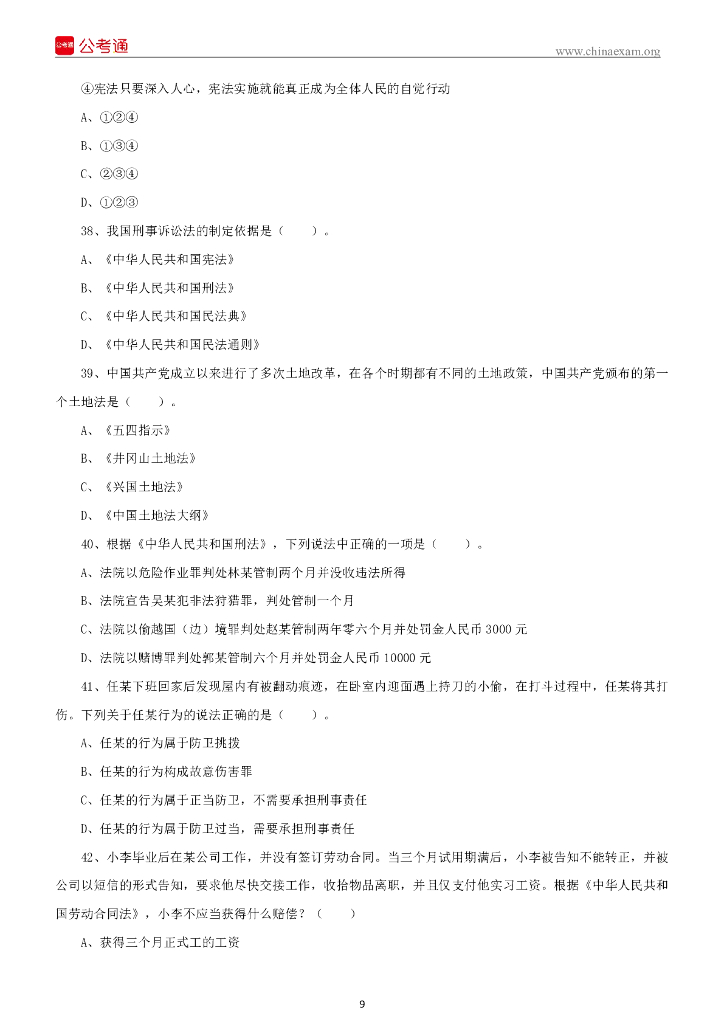 2022年1月8日江西南昌事业单位招聘考试《公共基础知识》精选题_第10页