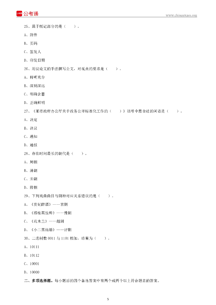 2022年1月1日河北沧州泊头市事业单位招聘考试《公共基础知识》试题_第6页