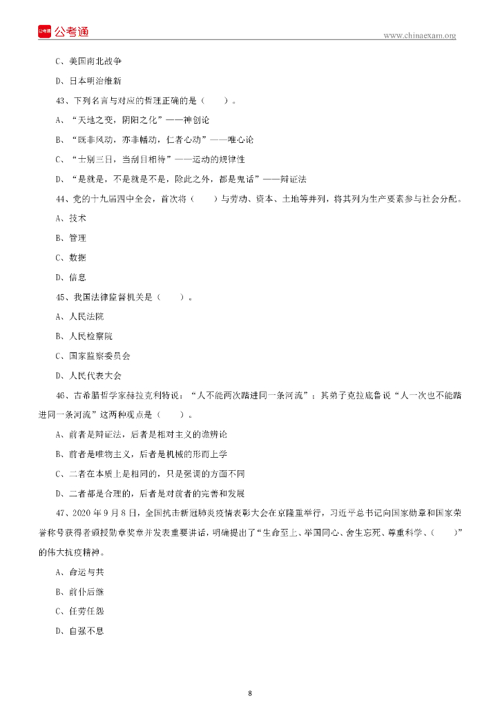 2021年4月10日山西忻州事业单位招聘考试《公共基础知识》精选题（上午场） .._第9页