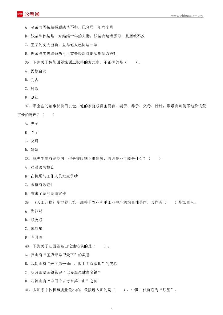 2022年1月8日江西吉安市事业单位考试《综合基础知识》试题（下午）_第9页