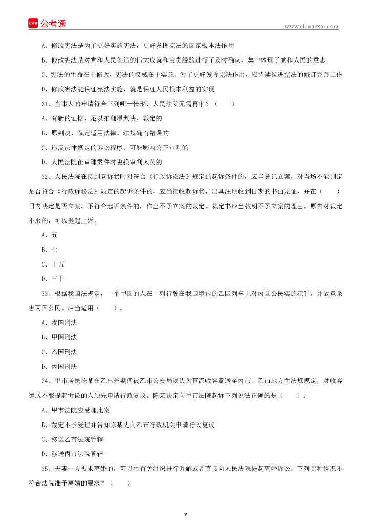 2022年1月8日江西吉安市事业单位考试《综合基础知识》试题（下午）_第8页