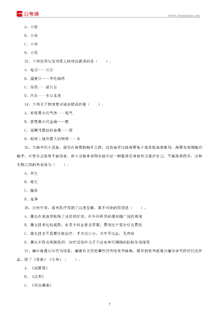 2022年1月8日江西吉安市事业单位考试《综合基础知识》精选题（上午）_第8页