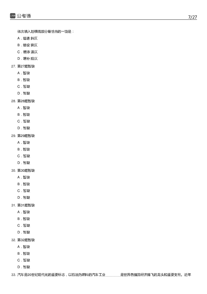 2022年青海公务员考试行测试题_第7页