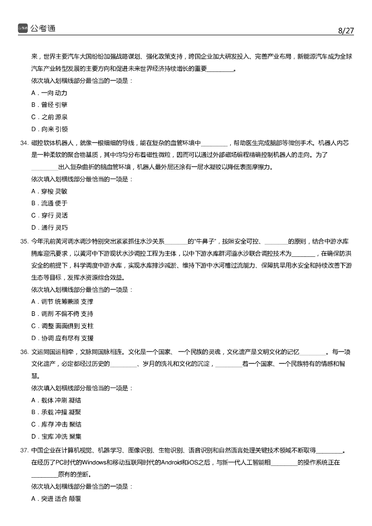 2022年青海公务员考试行测试题_第8页