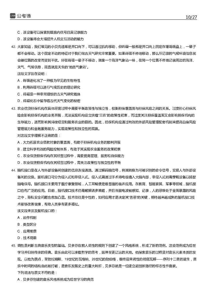 2022年青海公务员考试行测试题_第10页