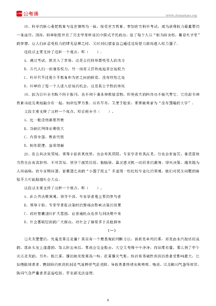 2021年7月河南省直事业单位招聘考试《职业能力测试》试题_第7页
