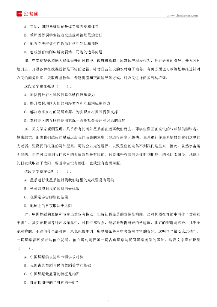 2021年7月河南省直事业单位招聘考试《职业能力测试》试题_第6页