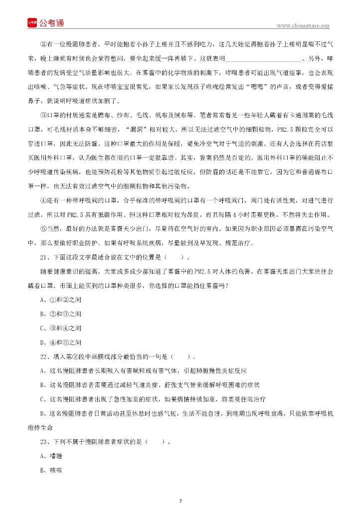 2021年7月河南省直事业单位招聘考试《职业能力测试》试题_第8页