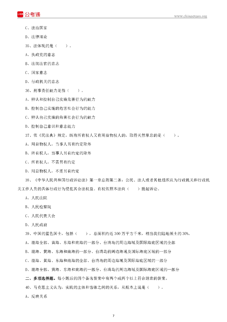 2021年11月27日吉林延吉市事业单位招聘急需紧缺工作人员考试《通用知识》精选题 .._第8页