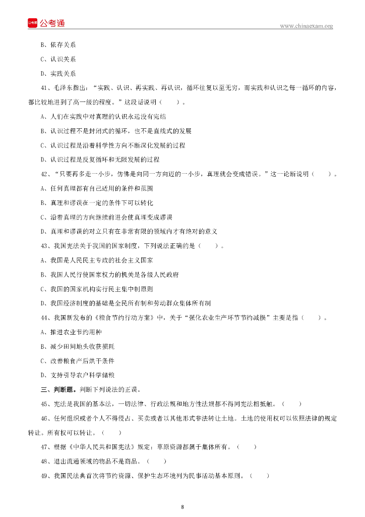 2021年11月27日吉林延吉市事业单位招聘急需紧缺工作人员考试《通用知识》精选题 .._第9页