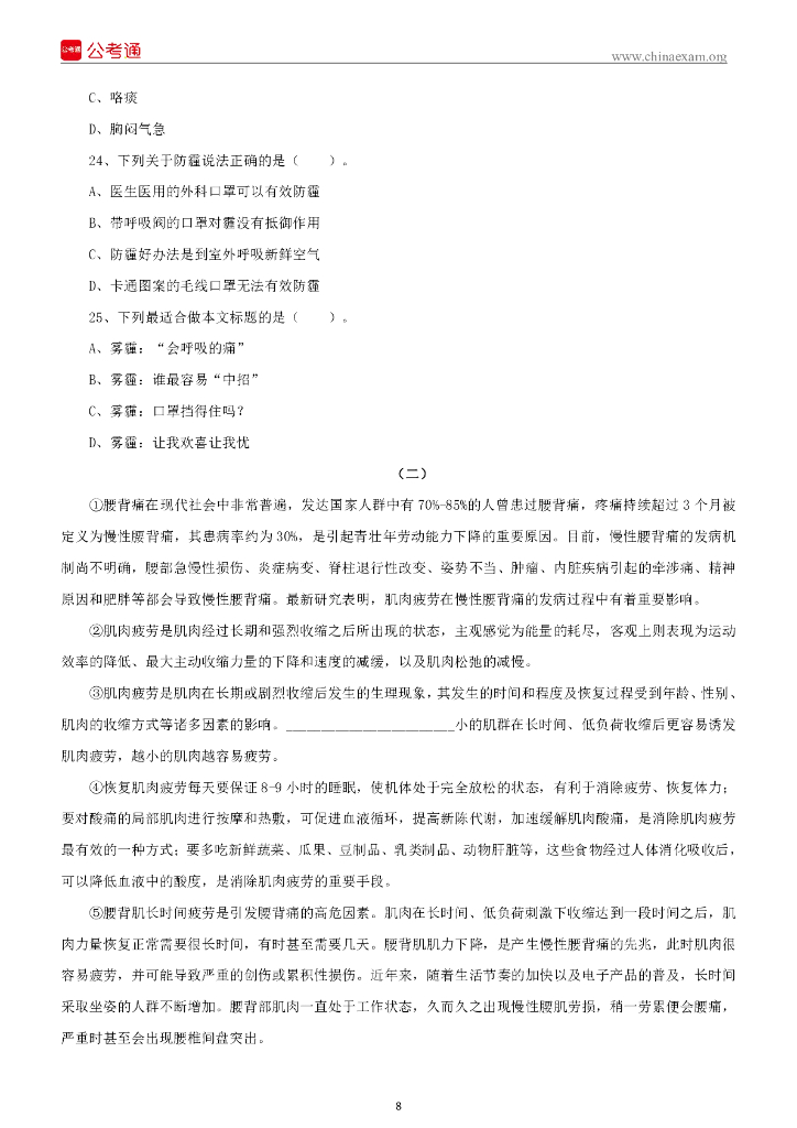 2021年7月河南省直事业单位招聘考试《职业能力测试》试题_第9页