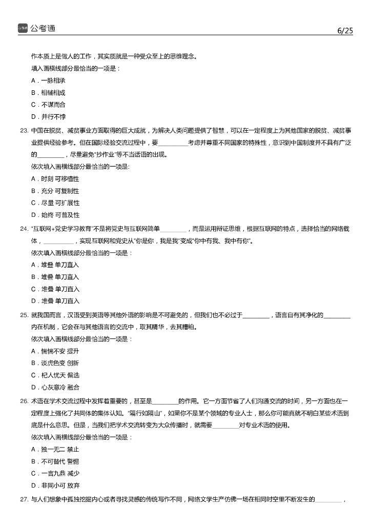 2022年云南公务员考试行测试题（考生回忆版）_第6页