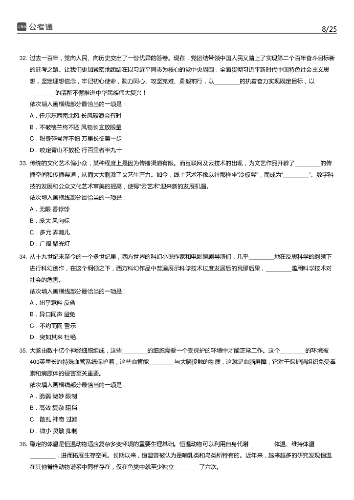 2022年云南公务员考试行测试题（考生回忆版）_第8页