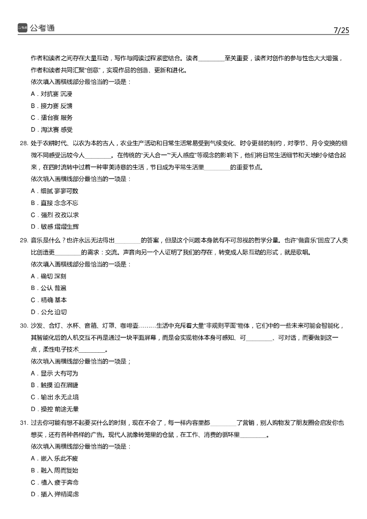 2022年云南公务员考试行测试题（考生回忆版）_第7页