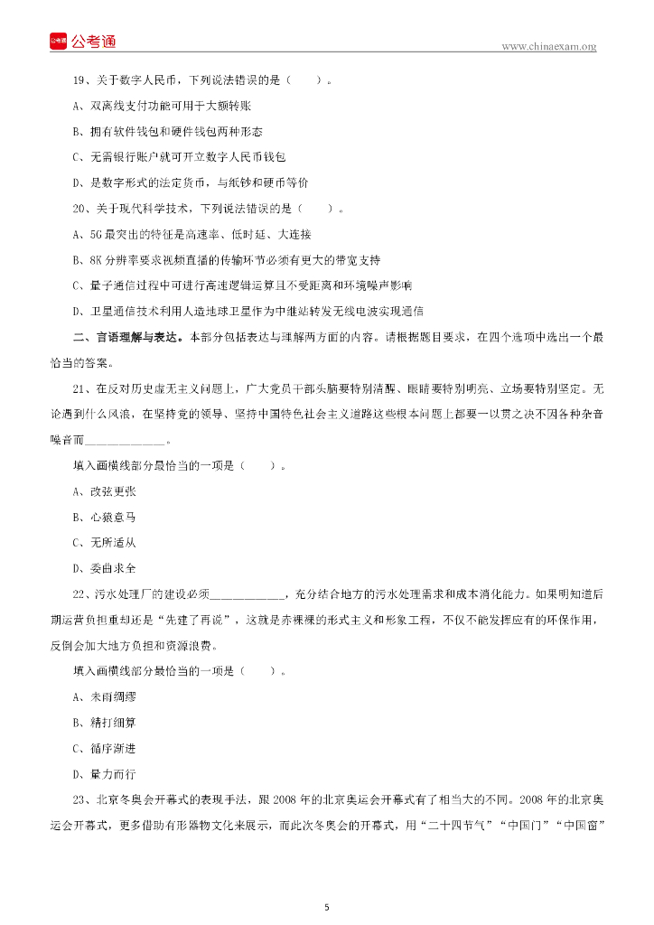 2022年5月21日事业单位联考A类《职业能力倾向测验》试题_第6页