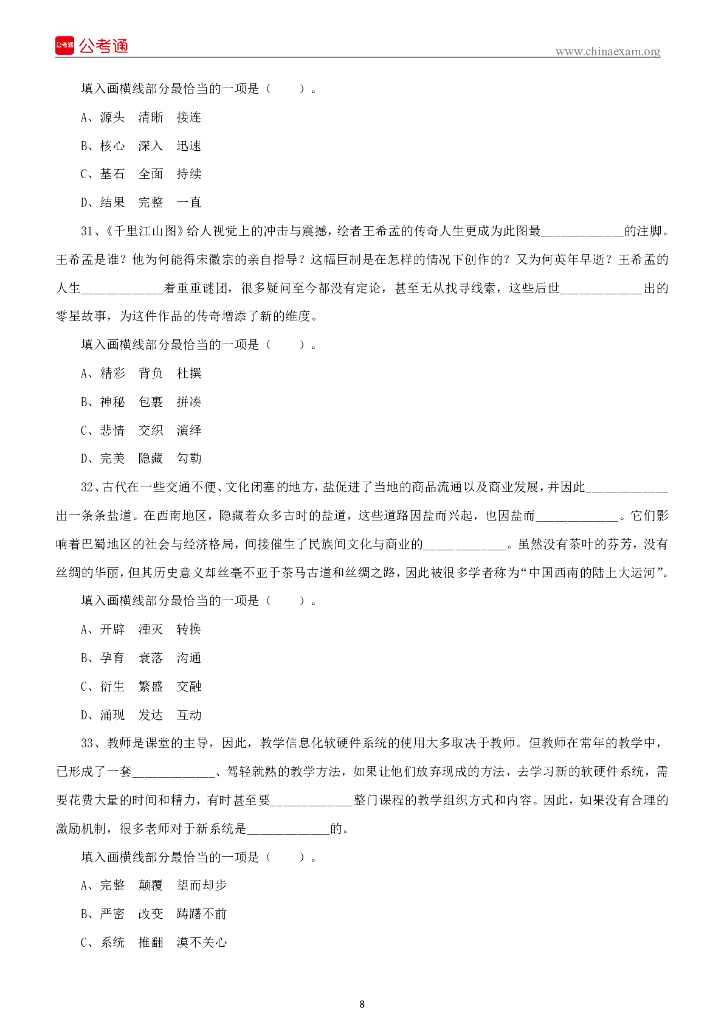 2022年5月21日事业单位联考A类《职业能力倾向测验》试题_第9页