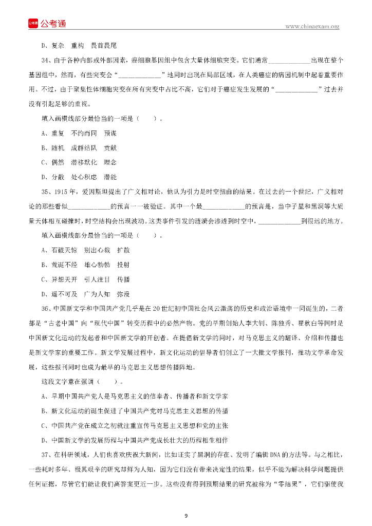 2022年5月21日事业单位联考A类《职业能力倾向测验》试题_第10页