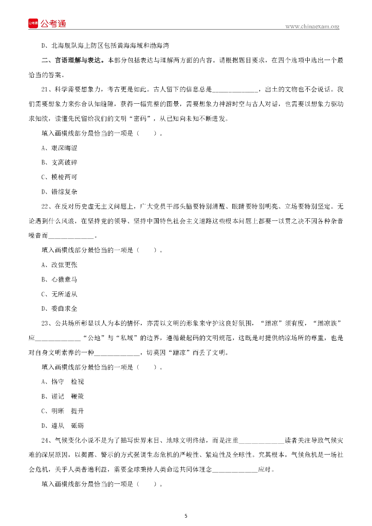 2022年5月21日事业单位联考D类《职业能力倾向测验》试题_第6页