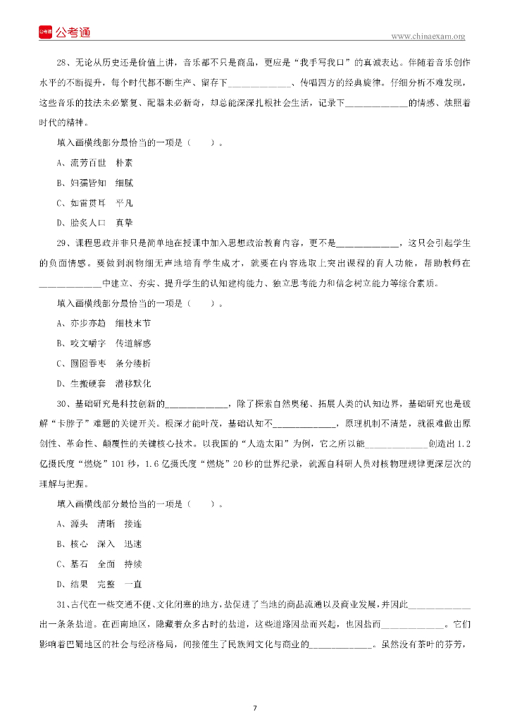 2022年5月21日事业单位联考D类《职业能力倾向测验》试题_第8页