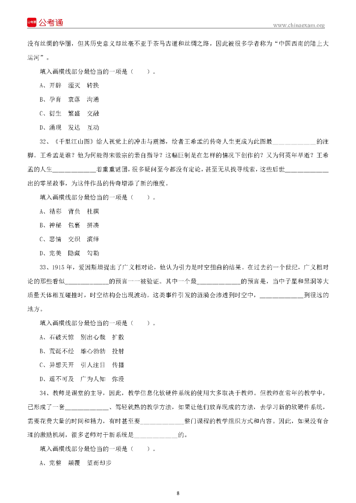 2022年5月21日事业单位联考D类《职业能力倾向测验》试题_第9页