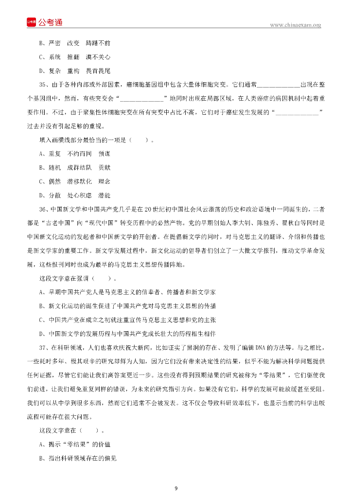 2022年5月21日事业单位联考D类《职业能力倾向测验》试题_第10页