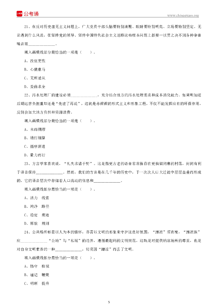 2022年5月21日事业单位联考E类《职业能力倾向测验》试题_第6页