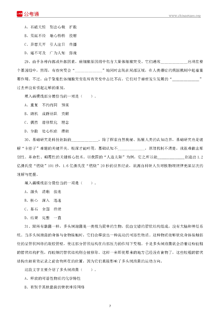 2022年5月21日事业单位联考E类《职业能力倾向测验》试题_第8页