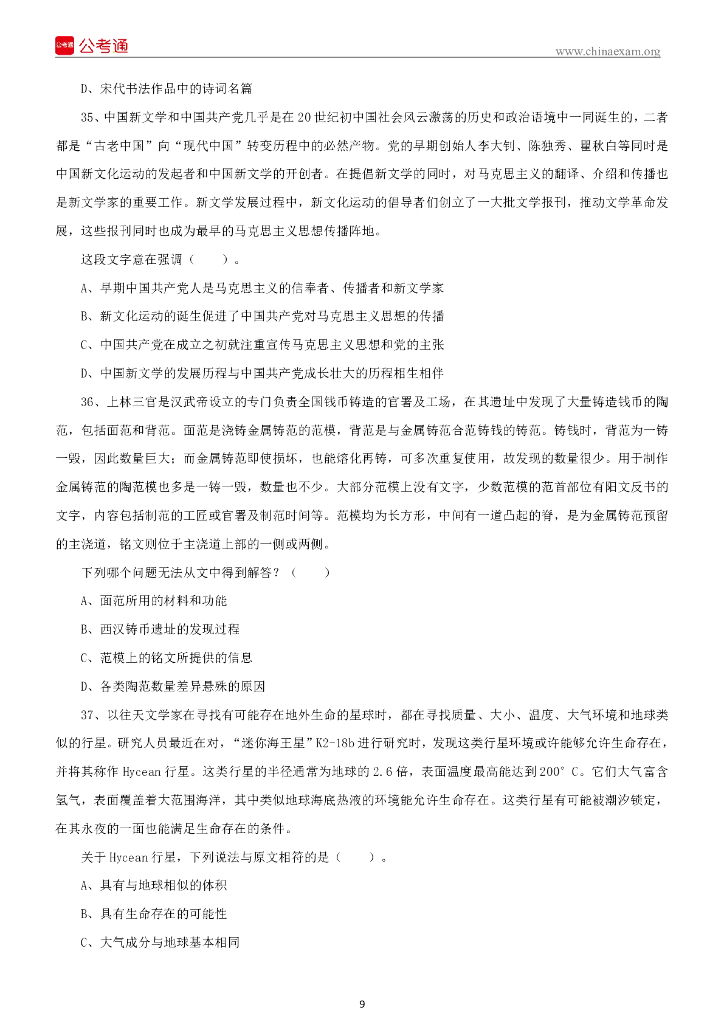 2022年5月21日事业单位联考E类《职业能力倾向测验》试题_第10页