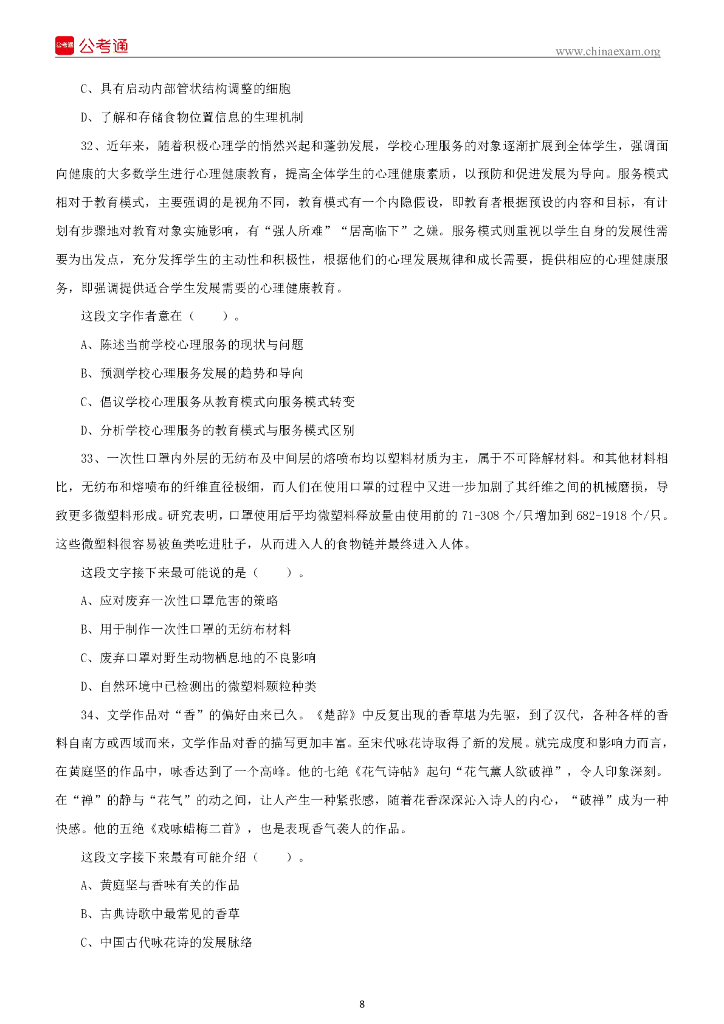 2022年5月21日事业单位联考E类《职业能力倾向测验》试题_第9页