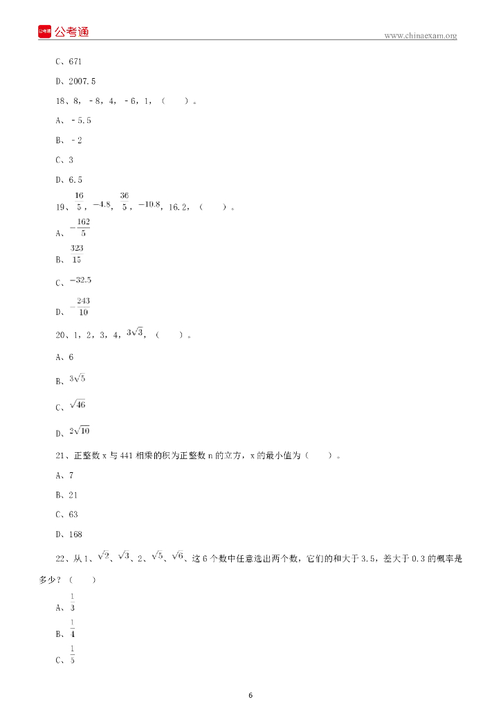 2022年5月29日浙江省事业单位统一招聘《职业能力倾向测验》试题_第7页