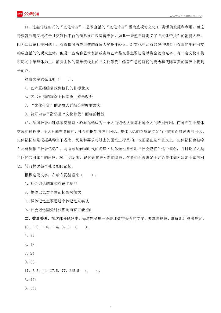 2022年5月29日浙江省事业单位统一招聘《职业能力倾向测验》试题_第6页