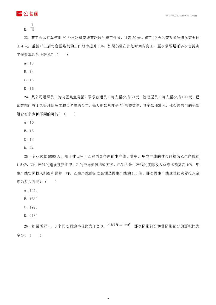 2022年5月29日浙江省事业单位统一招聘《职业能力倾向测验》试题_第8页
