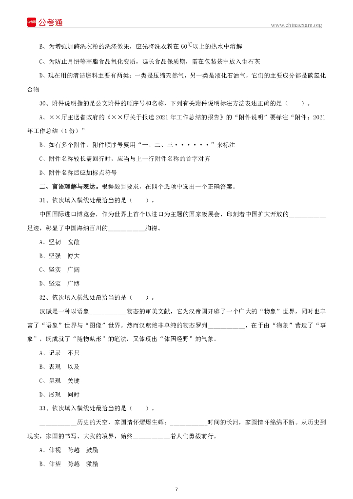2022年5月21日福建省事业单位《综合基础知识》笔试试题_第8页