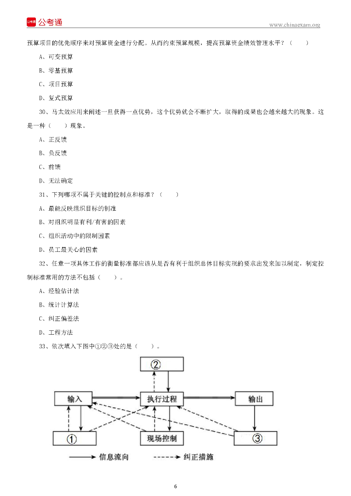 2022年5月28日重庆市彭水县事业单位招聘考试《管理基础知识》试题_第7页