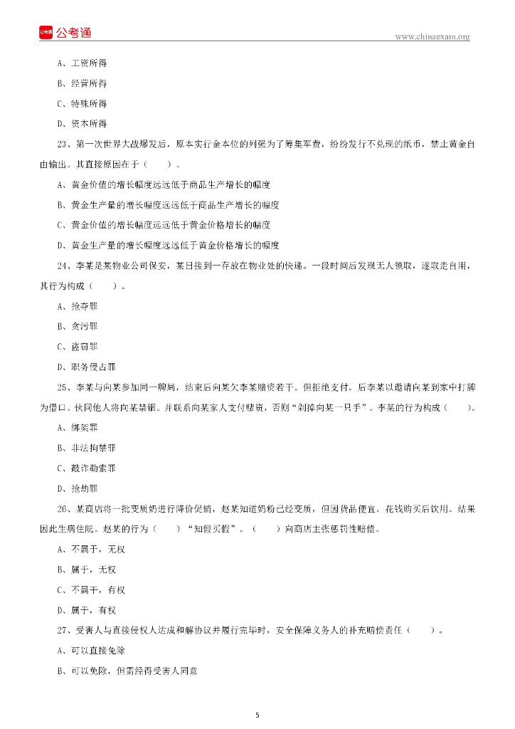 2022年5月28日重庆彭水县事业单位招聘考试《综合基础知识》精选题_第6页