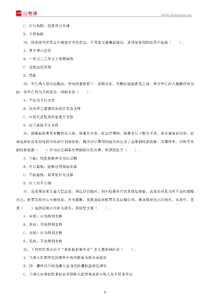 2022年5月28日重庆彭水县事业单位招聘考试《综合基础知识》精选题_第7页