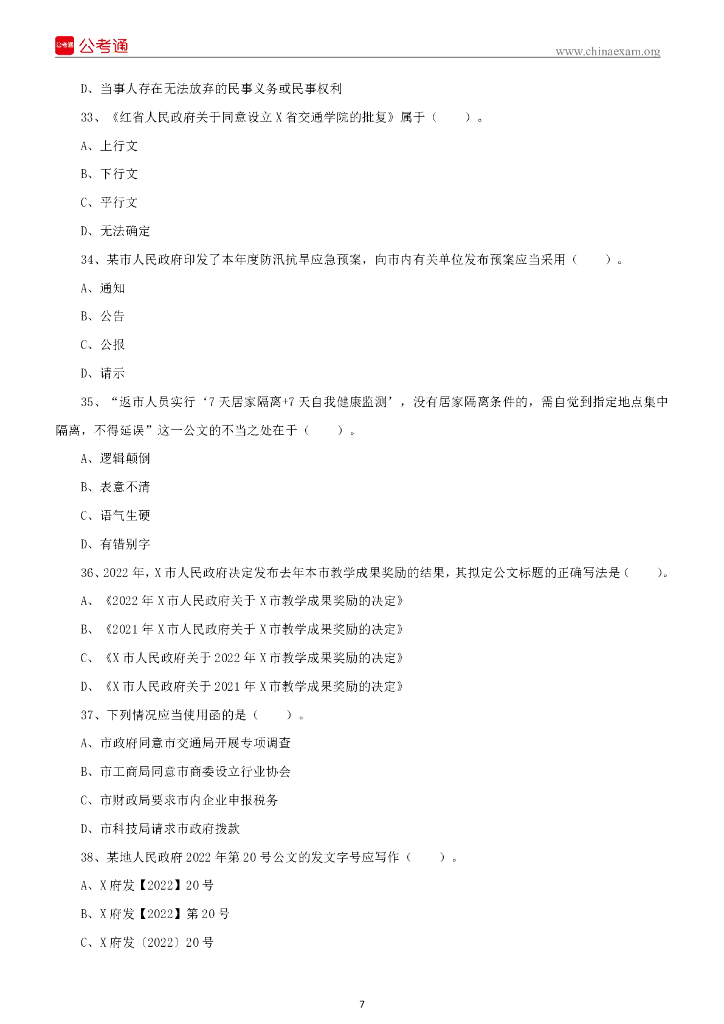 2022年5月28日重庆彭水县事业单位招聘考试《综合基础知识》精选题_第8页